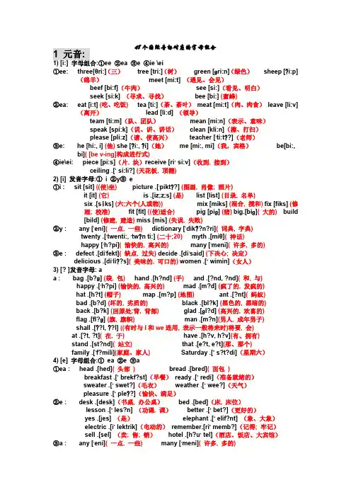 48个国际音标对应的字母组合