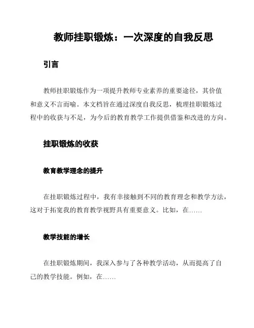 教师挂职锻炼：一次深度的自我反思