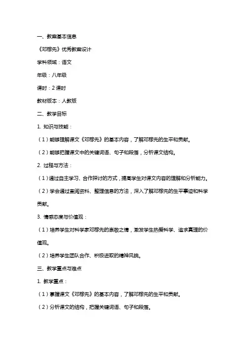 《邓稼先》教案设计