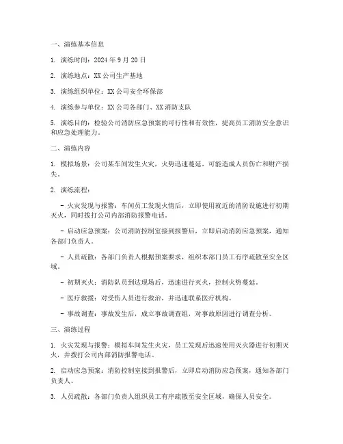 消防预案应急演练记录