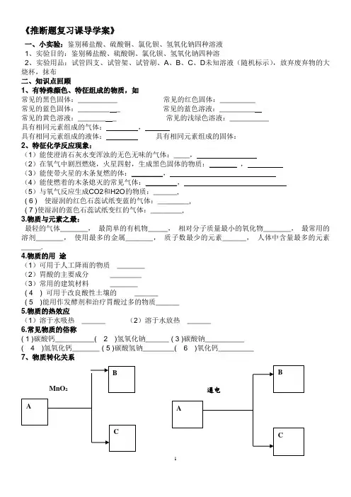 2020-2021学年人教版(五四学制)化学专题推断题复习课导学案