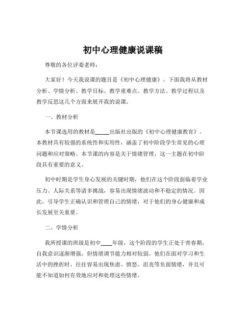 初中心理健康说课稿