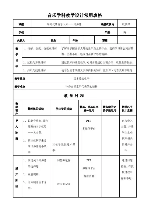 《划时代的音乐大师——贝多芬》教案