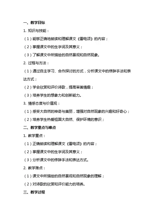 雷电颂课文教案设计