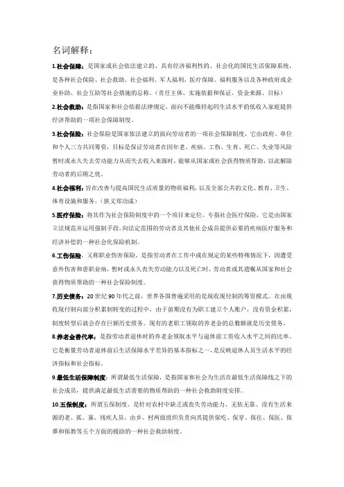 社保知识点总结