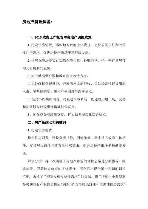 2015年房地产新政解读