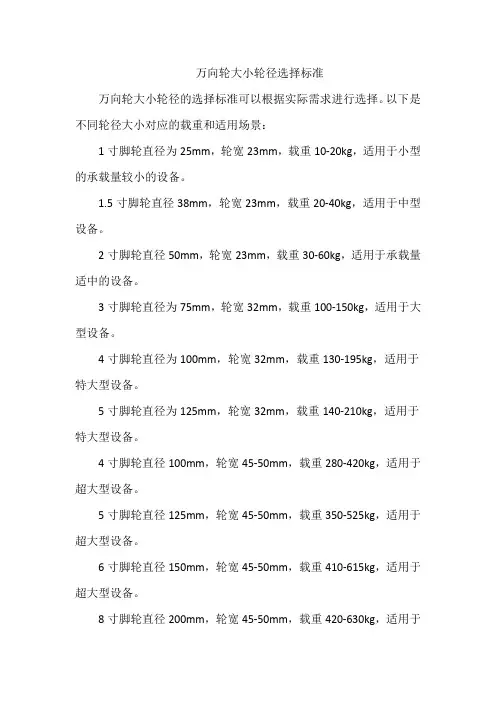 万向轮大小轮径选择标准