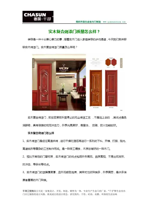实木复合烤漆门质量怎么样
