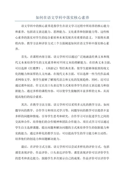 如何在语文学科中落实核心素养