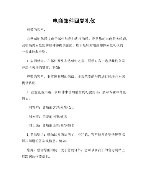 电商邮件回复礼仪