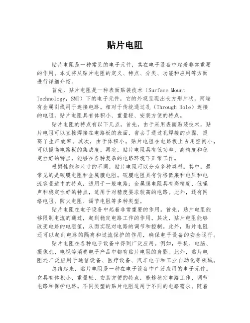 贴片电阻 