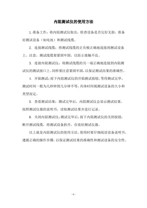 内阻测试仪的使用方法