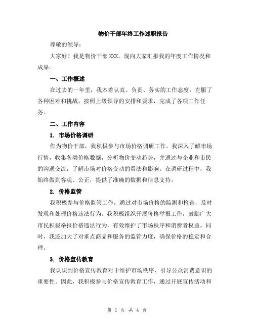 物价干部年终工作述职报告