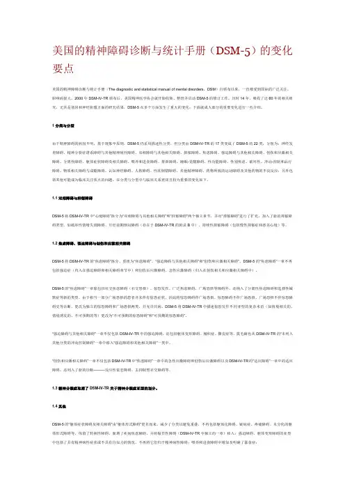 美国的精神障碍诊断与统计手册