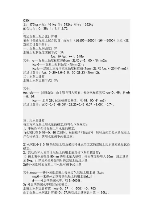 C30混凝土配合比