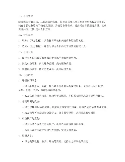 托育早教课程合作方案模板