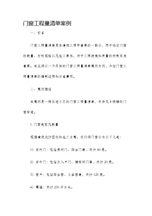 门窗工程量清单案例