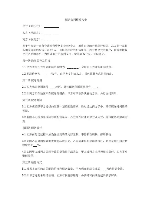 配送合同模板大全