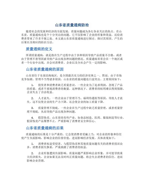 山东省质量通病防治
