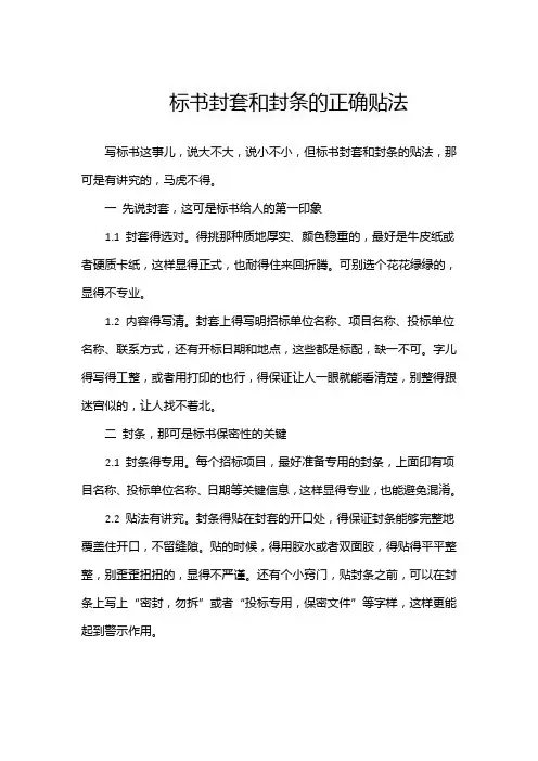 标书封套和封条的正确贴法