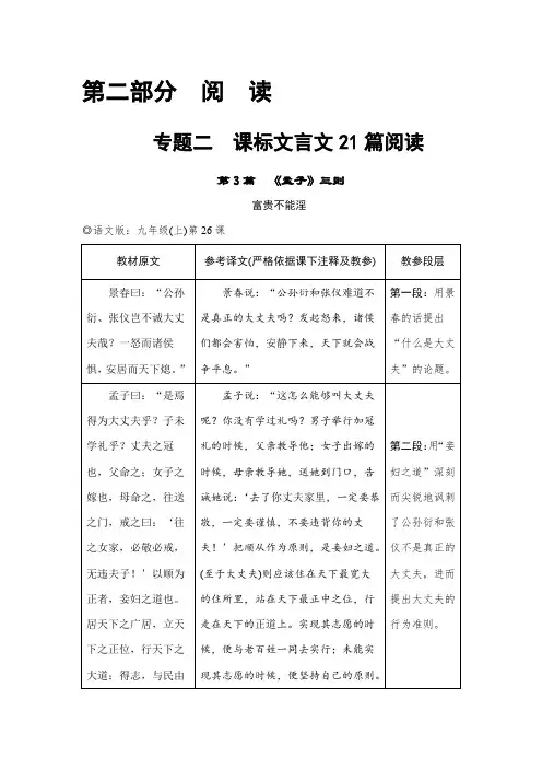 2020年中考专题复习 富贵不能淫