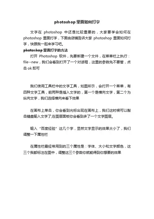 photoshop里面如何打字