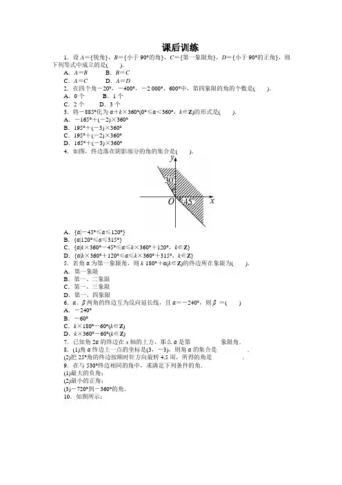 【精品推荐】高中数学北师大版必修四课后训练1.2角的概念的推广 Word版含答案