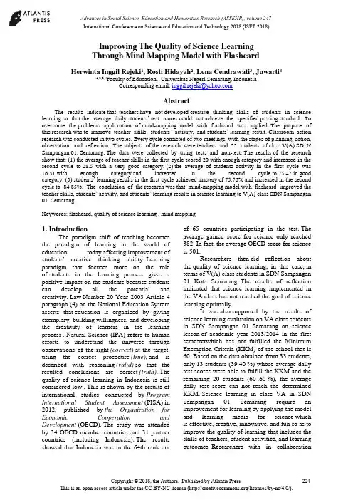 改善科学教学质量的心智地图模型与闪卡说明书