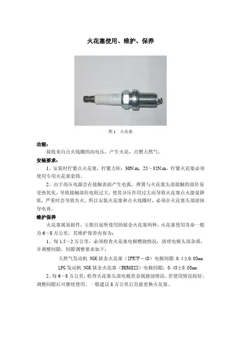 铱金火花塞使用,保养手册