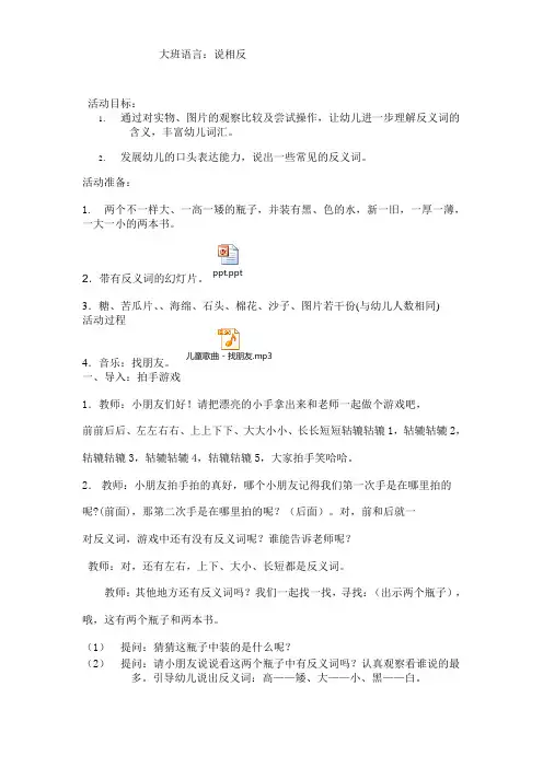 幼儿园大班语言说相反