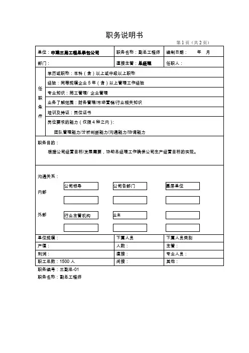 公司副三总师---副总工程师