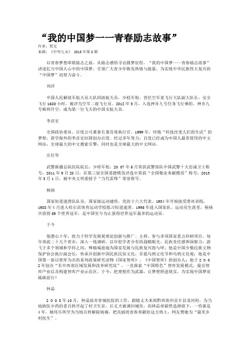 “我的中国梦一一青春励志故事”   