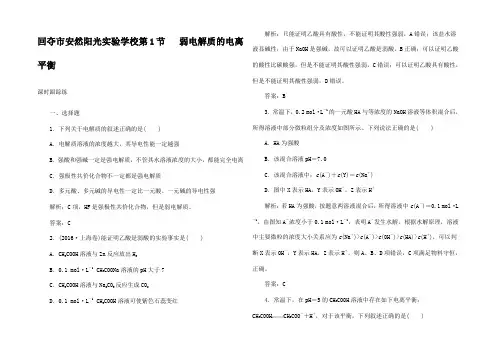 高考化学一轮复习 第八章 水溶液中的离子平衡 