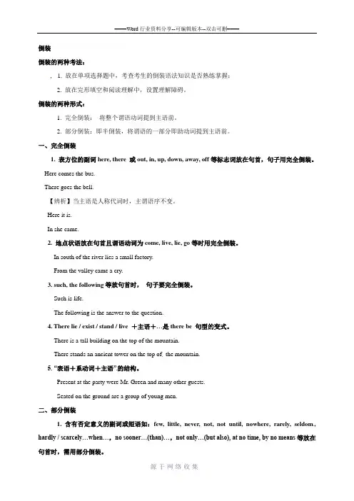高中英语语法精讲精练---倒装句