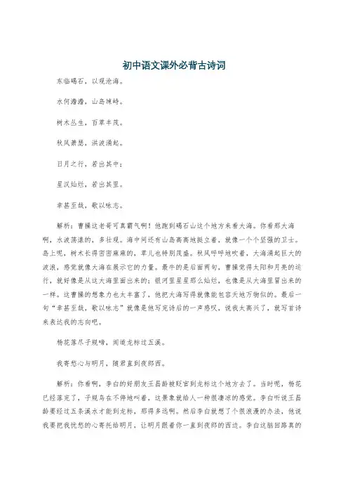初中语文课外必背古诗词
