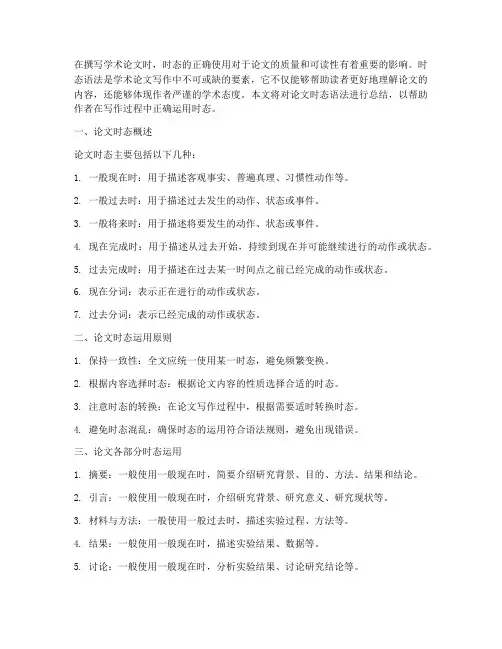 论文时态语法总结范文