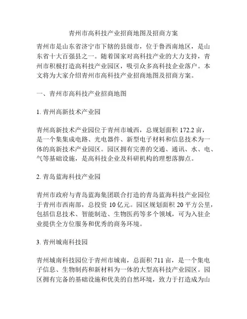 青州市高科技产业招商地图及招商方案