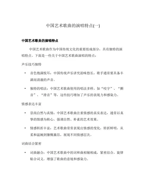中国艺术歌曲的演唱特点(一)