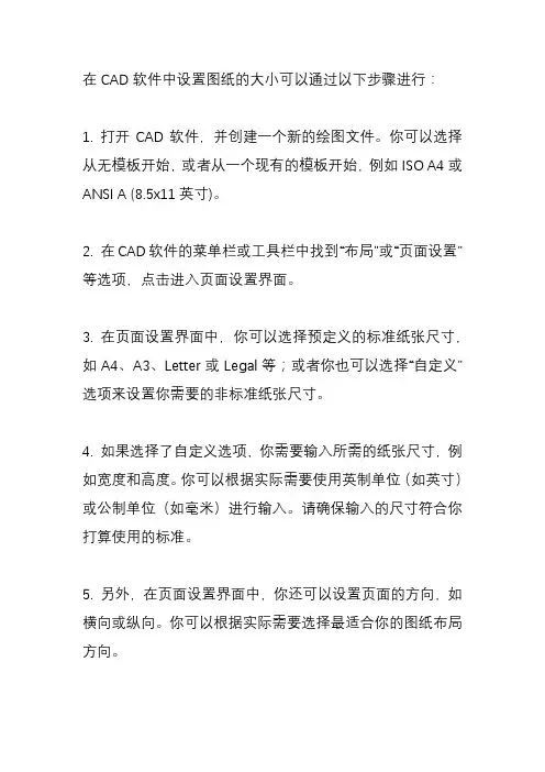 CAD怎么设置图纸大小