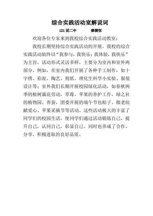 综合实践活动解说词