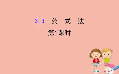 七年级数学下册第3章因式分解公式法(第1课时)课件(新版)湘教版
