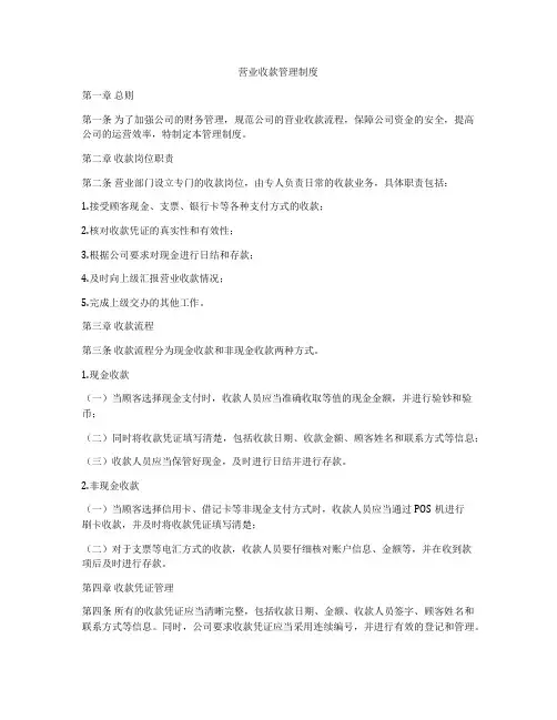 营业收款管理制度