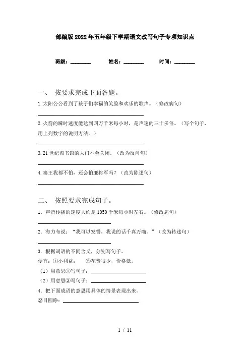 部编版2022年五年级下学期语文改写句子专项知识点