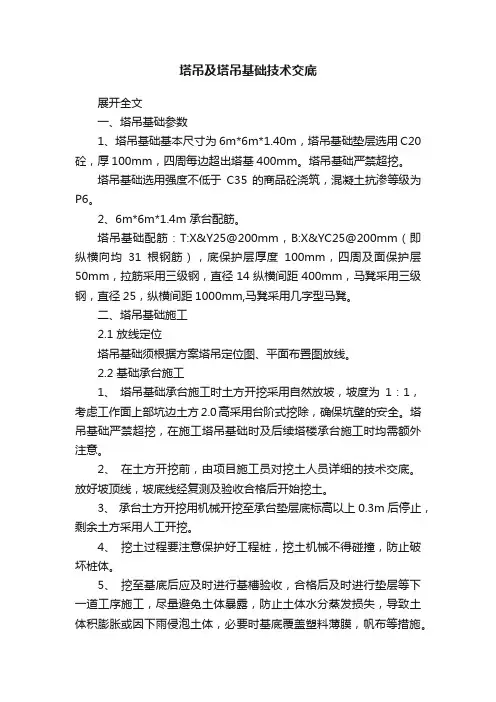 塔吊及塔吊基础技术交底