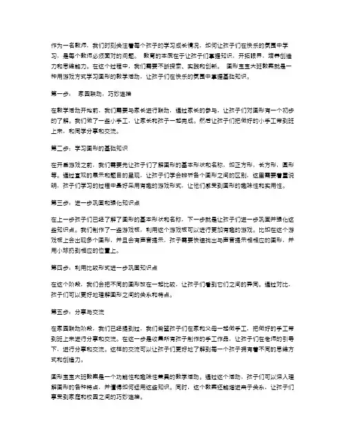 图形宝宝大班教案用游戏方式学习图形