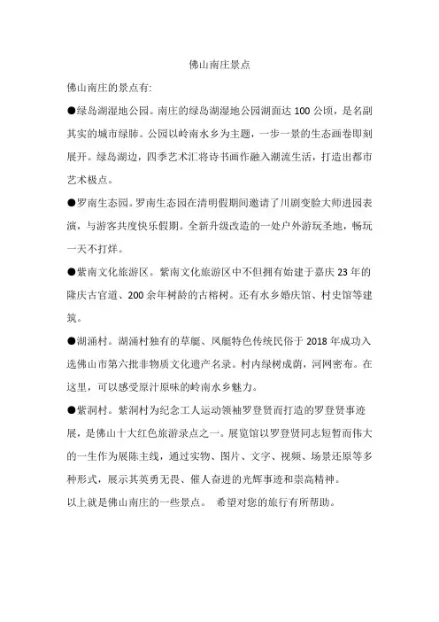 佛山南庄景点