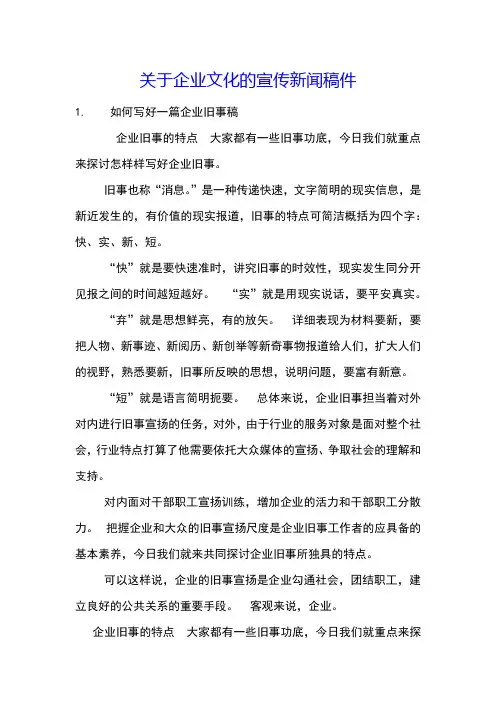 关于企业文化的宣传新闻稿件