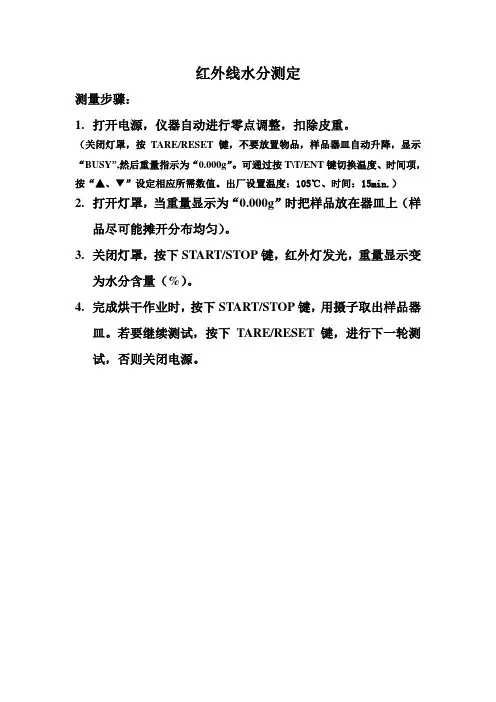 红外线水分测定
