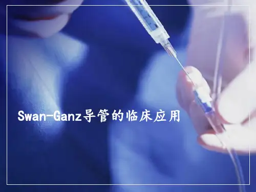 漂浮导管的临床应用