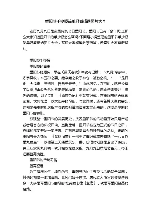 重阳节手抄报简单好看精选图片大全